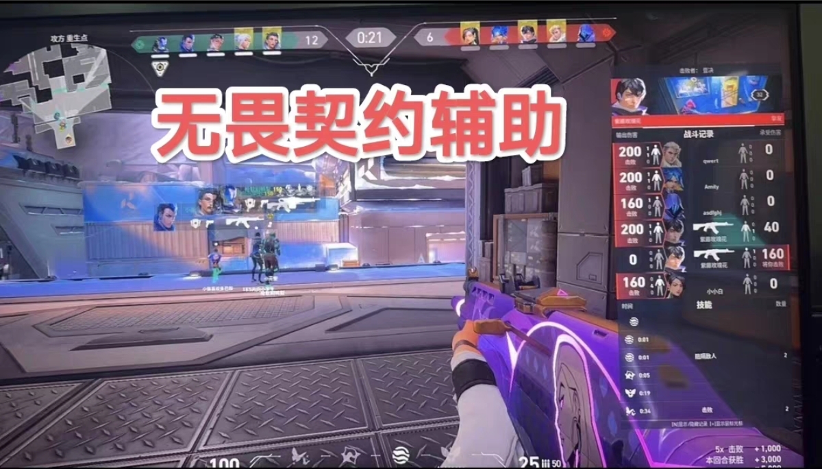手游无畏契约开挂软件-多端适配自动开火一键标记增强版